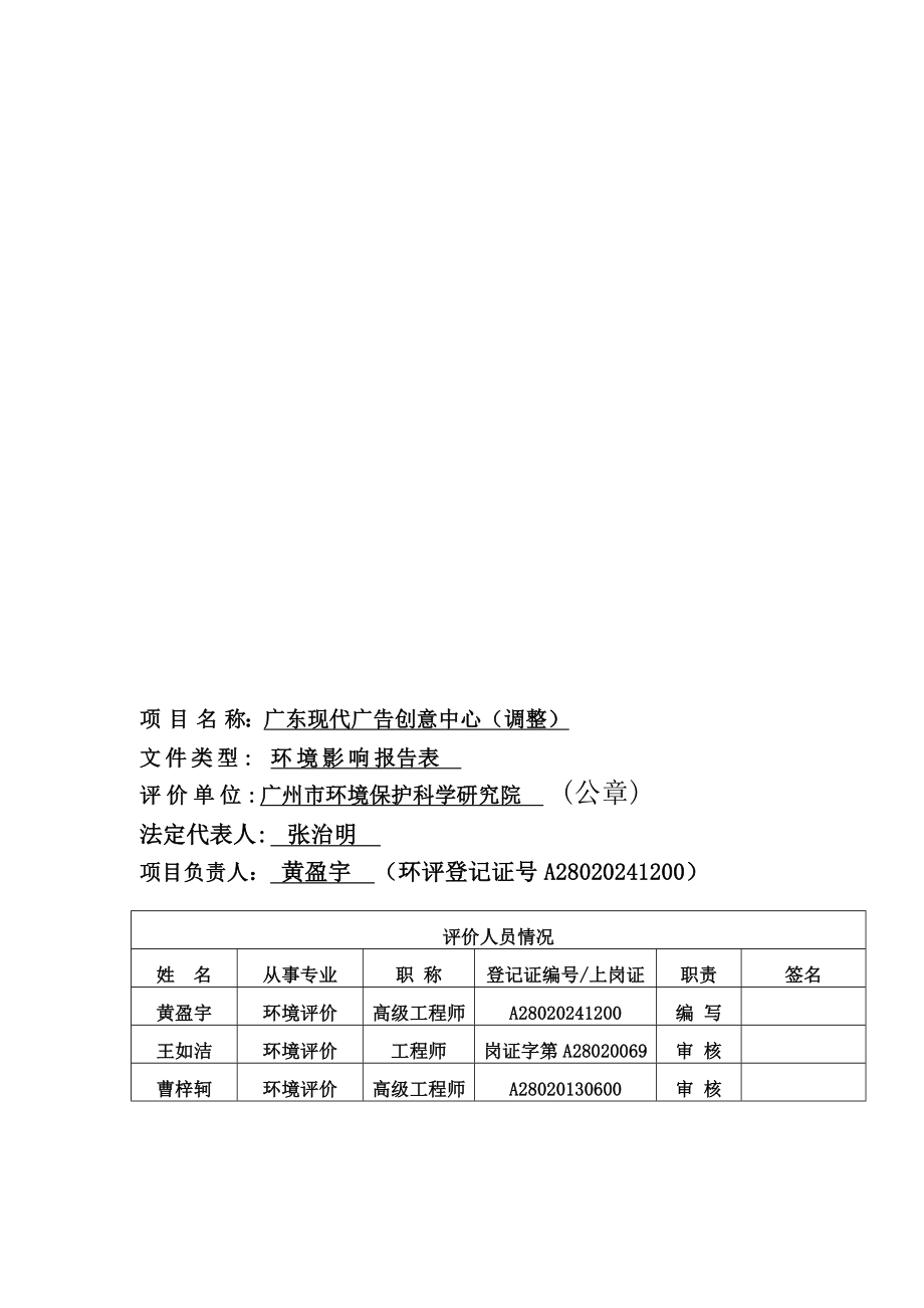 广东现代广告创意中心（调整）建设项目环境影响报告表.doc_第2页