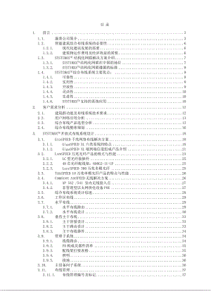 综合布线施工方案.doc