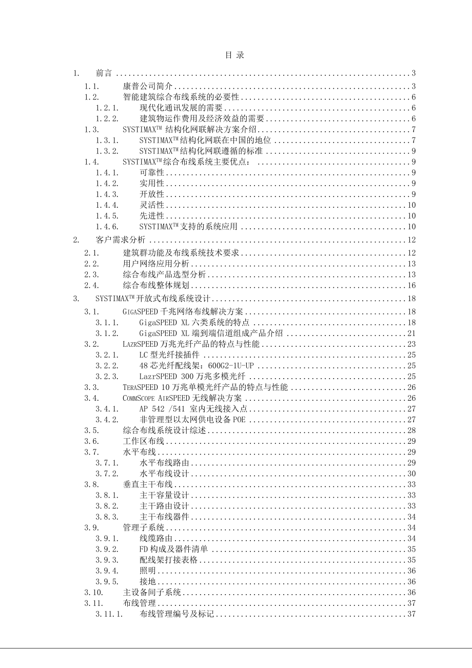 综合布线施工方案.doc_第1页