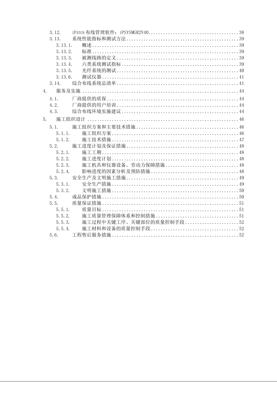 综合布线施工方案.doc_第2页