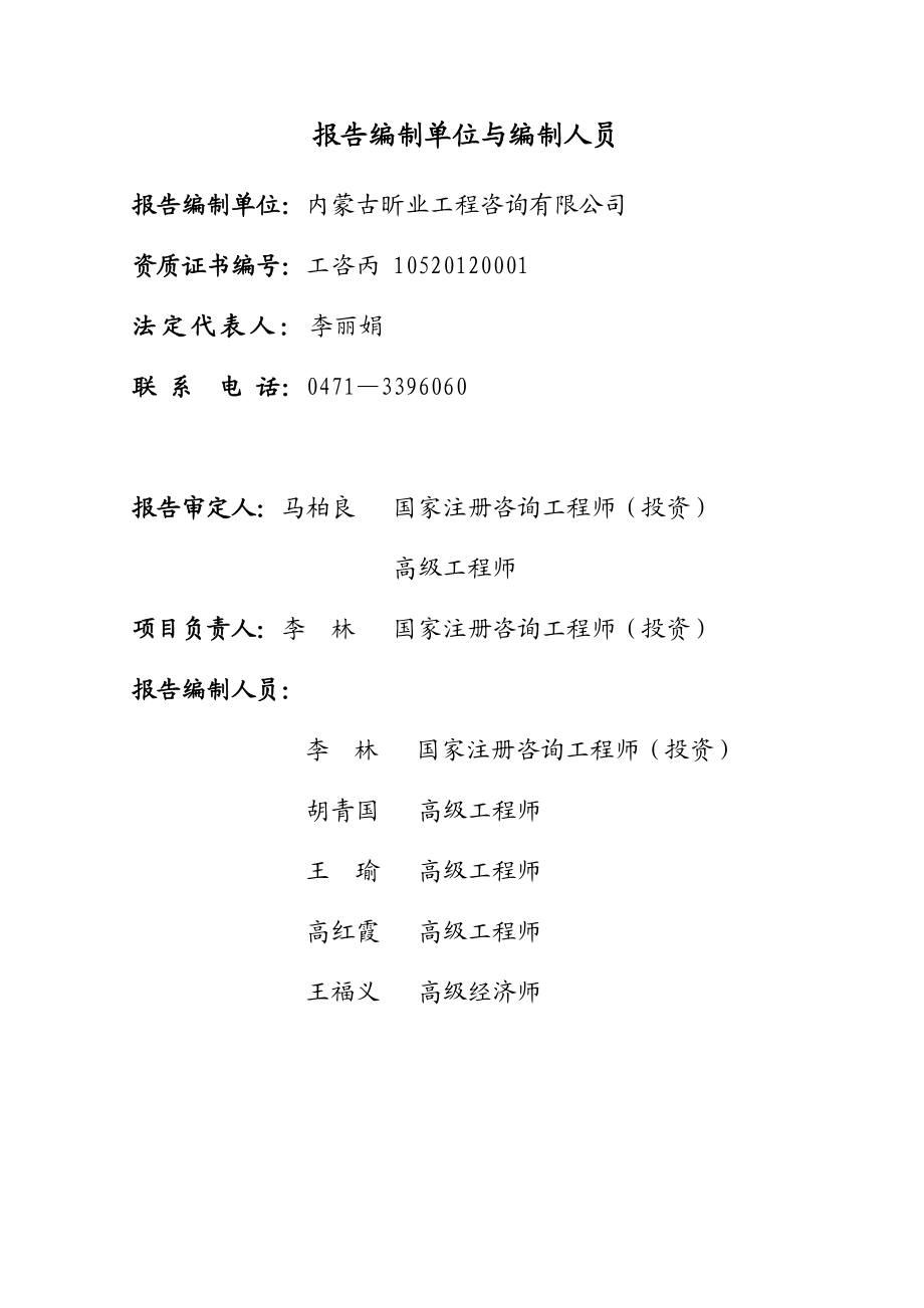 那达慕大街拓宽改造工程可行性研究报告1.doc_第2页