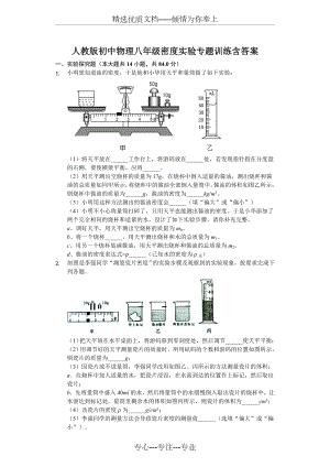 人教版初中物理八年级密度实验专题训练含答案.doc