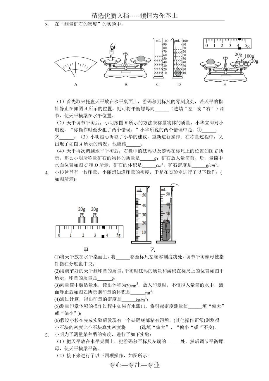 人教版初中物理八年级密度实验专题训练含答案.doc_第2页