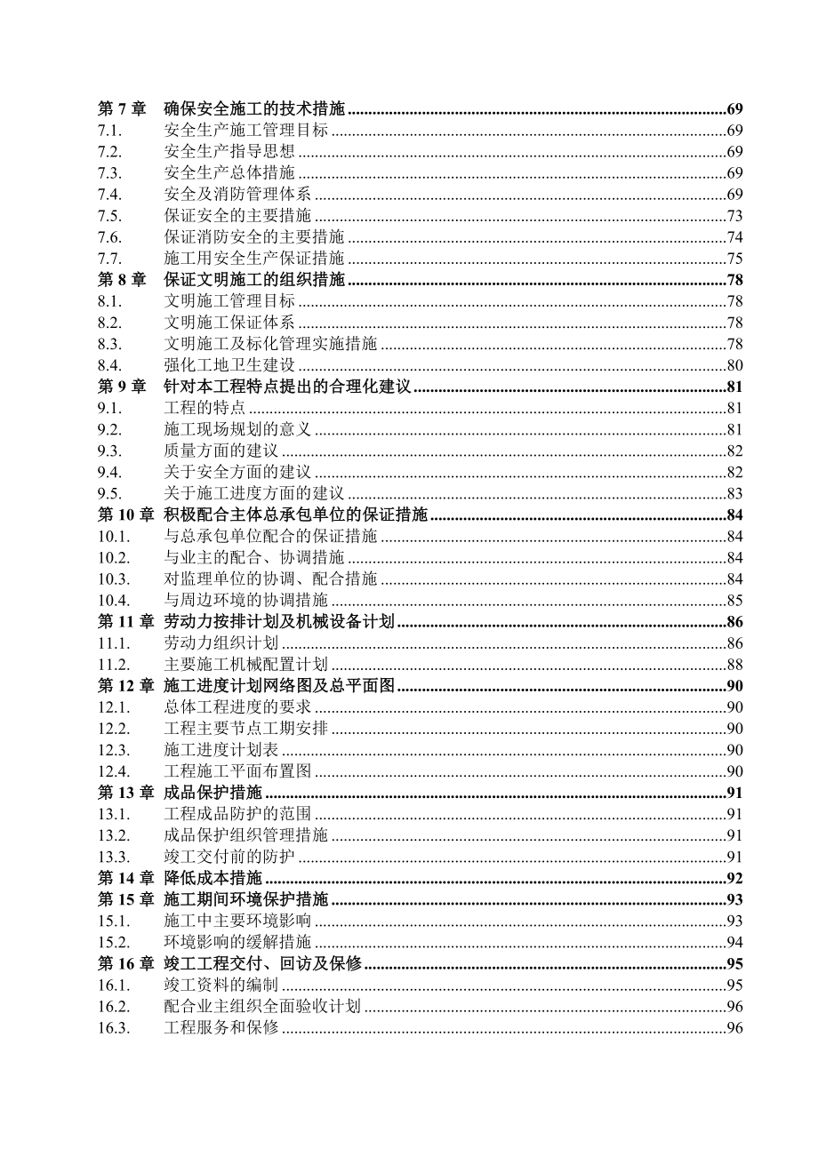 第一联合厂房轻钢部份施工组织设计.doc_第3页