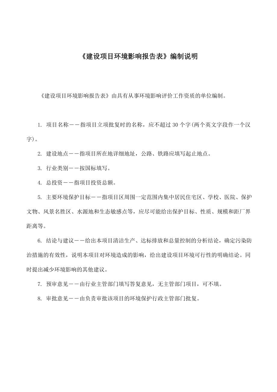 丰胜（广州）建材有限公司建设项目建设项目环境影响报告表.doc_第2页