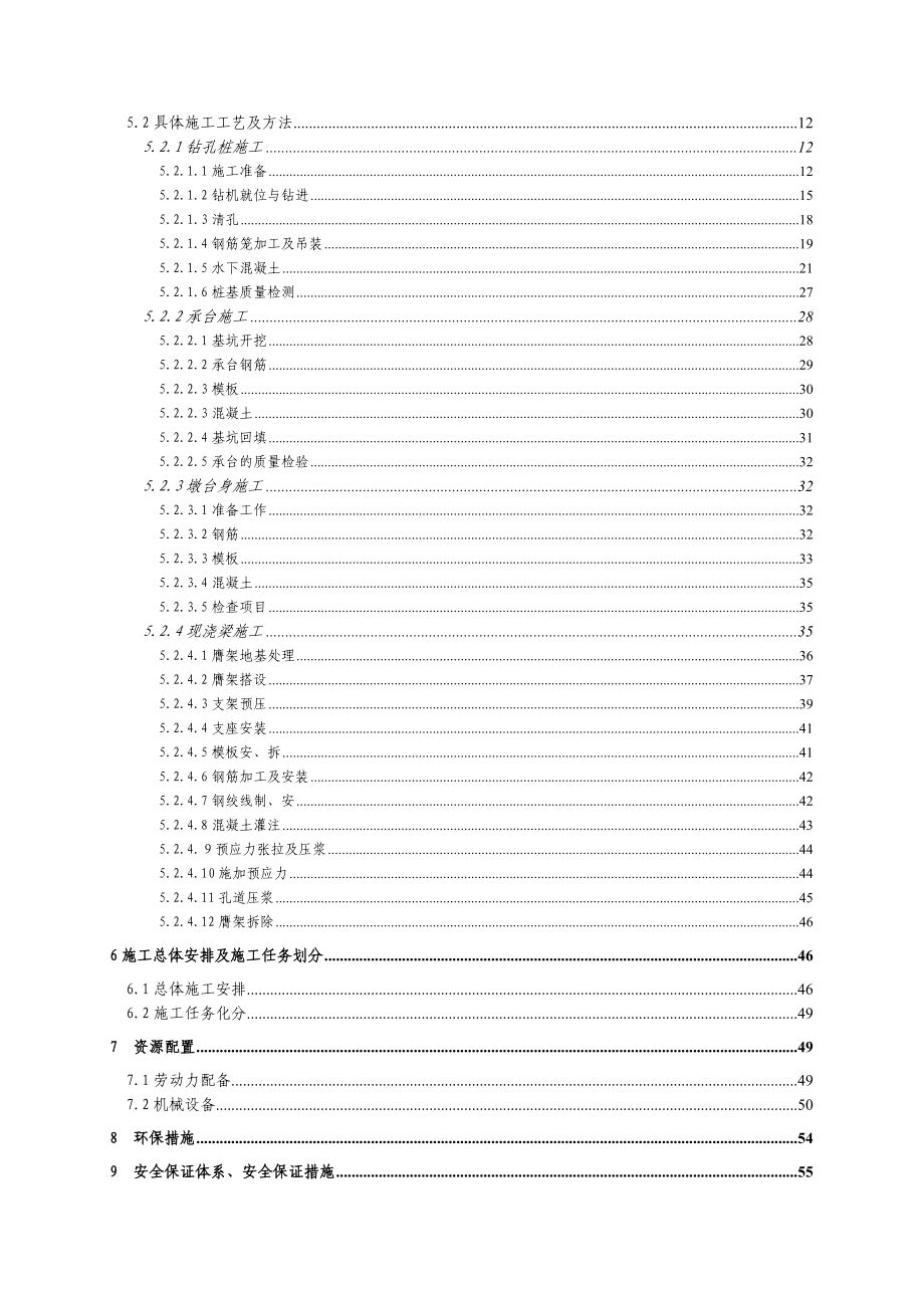 铁路大桥施工组织设计2.doc_第3页