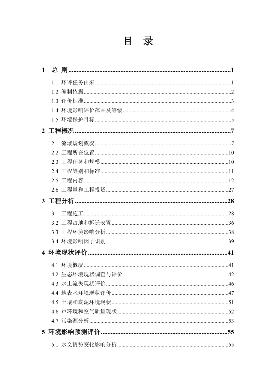 江苏省分淮入沂整治工程环境影响报告书.doc_第2页