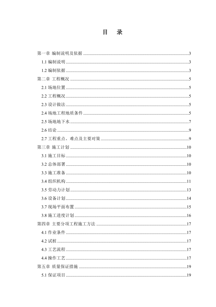 某市体校综合训练馆室外田径场水泥搅拌桩工程施工方案.doc_第1页