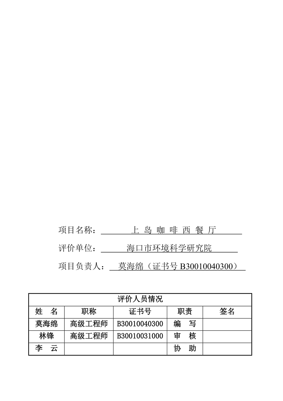 上岛咖啡西餐厅建设项目环境影响评价报告表.doc_第3页