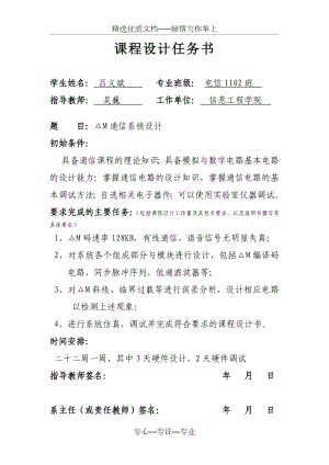 通信原理课程设计报告(增量调制通信系统).doc