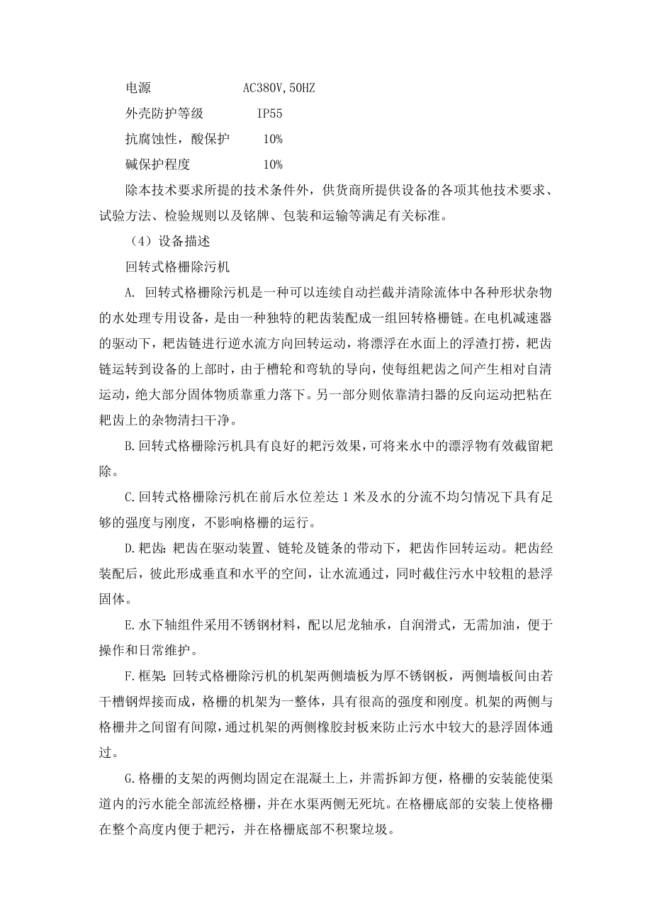 [工程科技]污水处理厂设备投标文件.doc_第3页