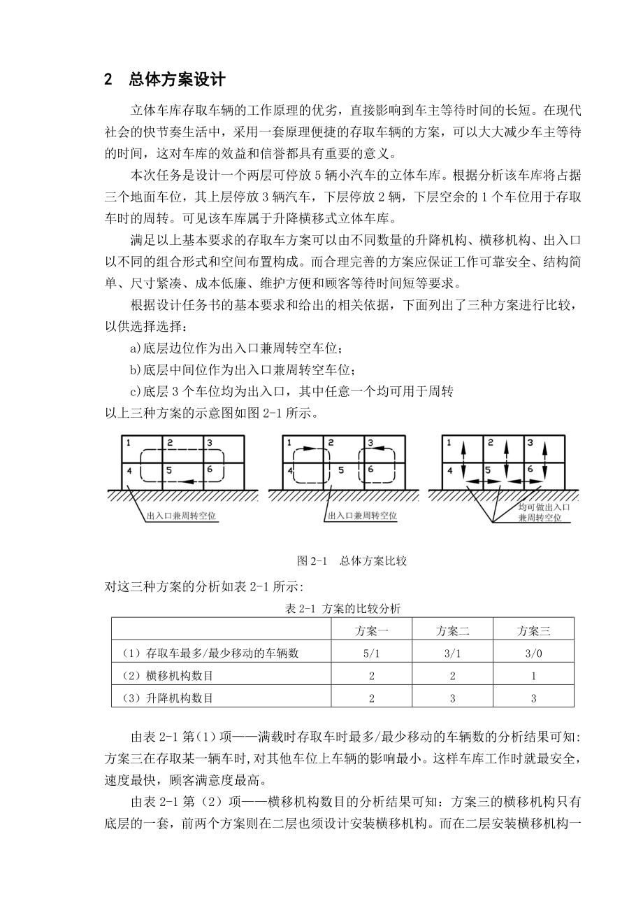 立体车库毕业设计6114159906.doc_第3页