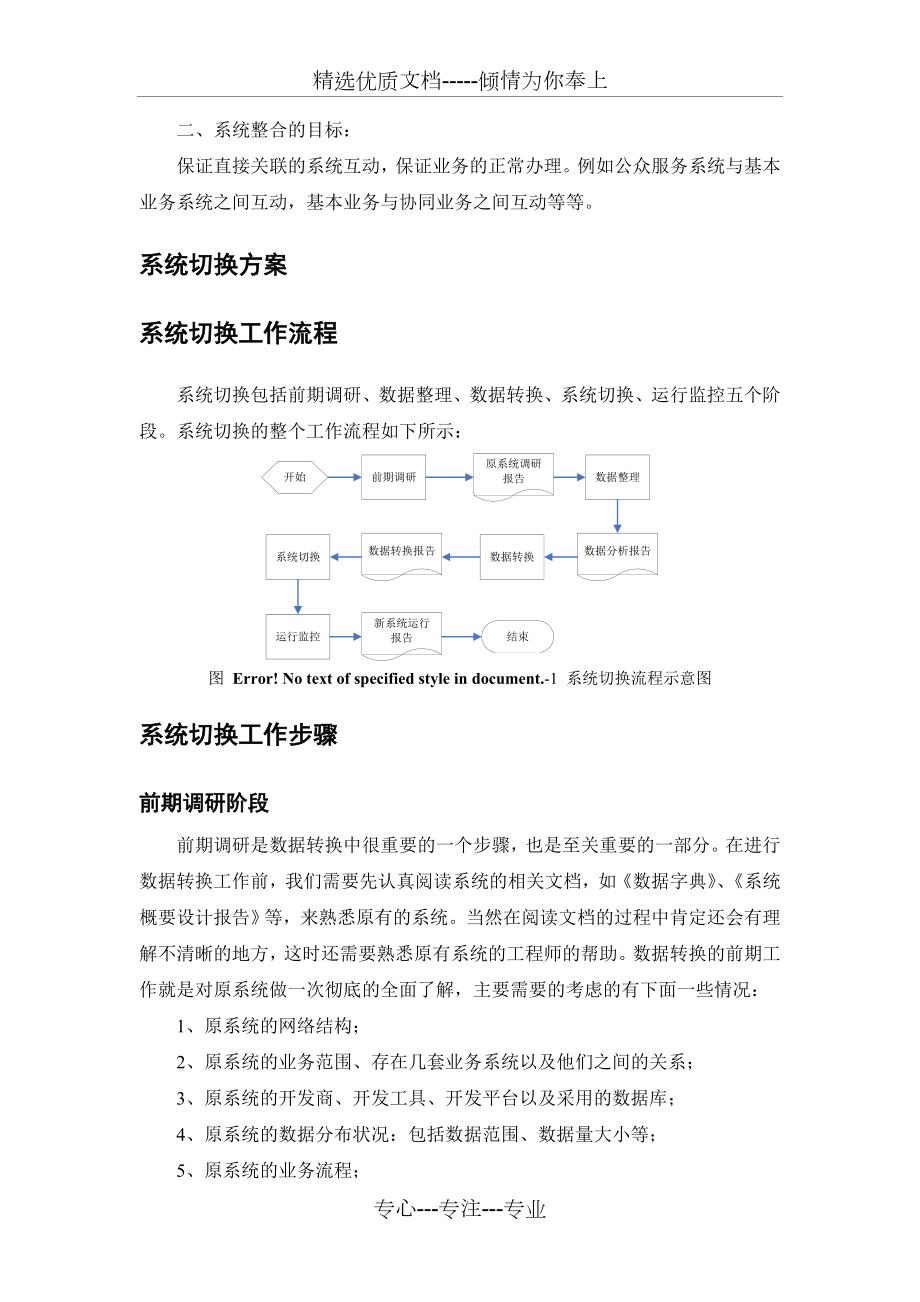 系统历史数据迁移方案.doc_第3页