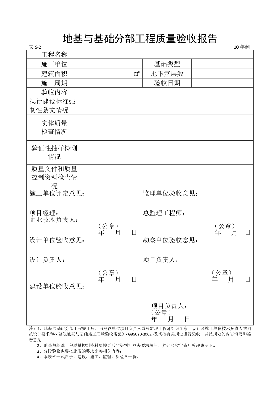 地基与基础分部工程质量验收报告.doc_第3页