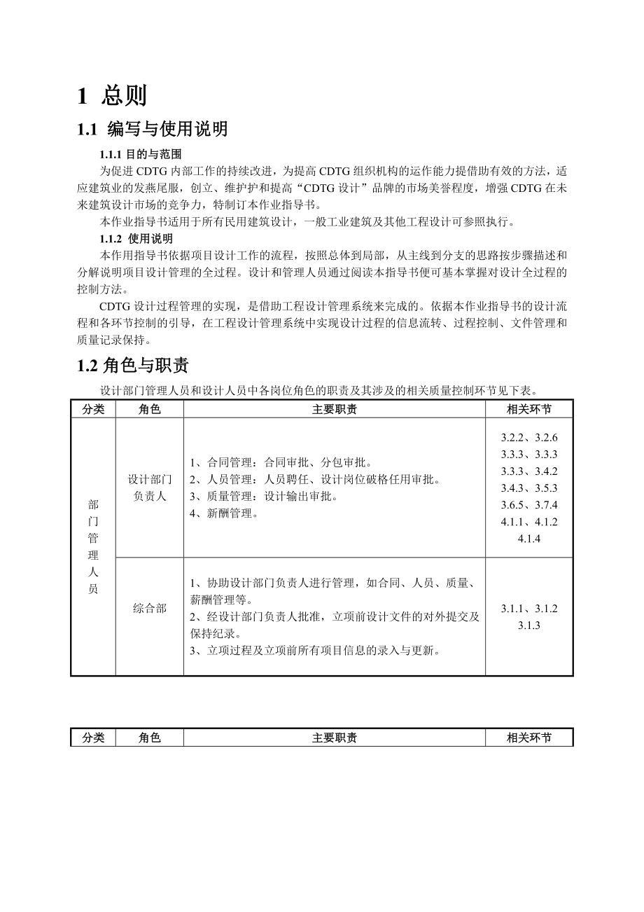 设计过程作业指导书.doc_第3页