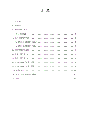 京南绿色生态社区龙景湾A区别墅工程测量方案.doc