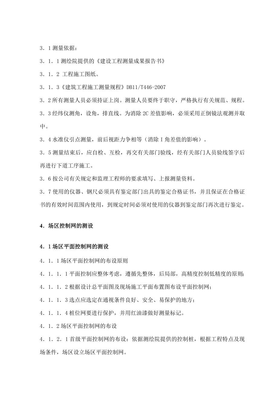 京南绿色生态社区龙景湾A区别墅工程测量方案.doc_第3页