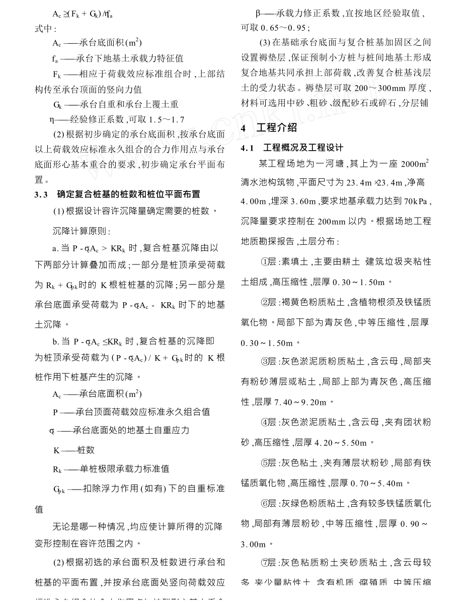 钢筋混凝土预制小方桩复合桩基.doc_第2页