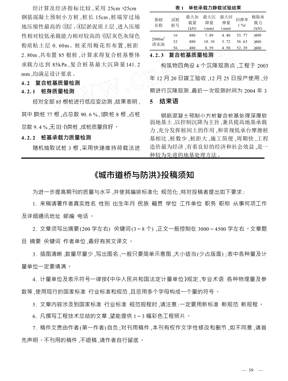 钢筋混凝土预制小方桩复合桩基.doc_第3页