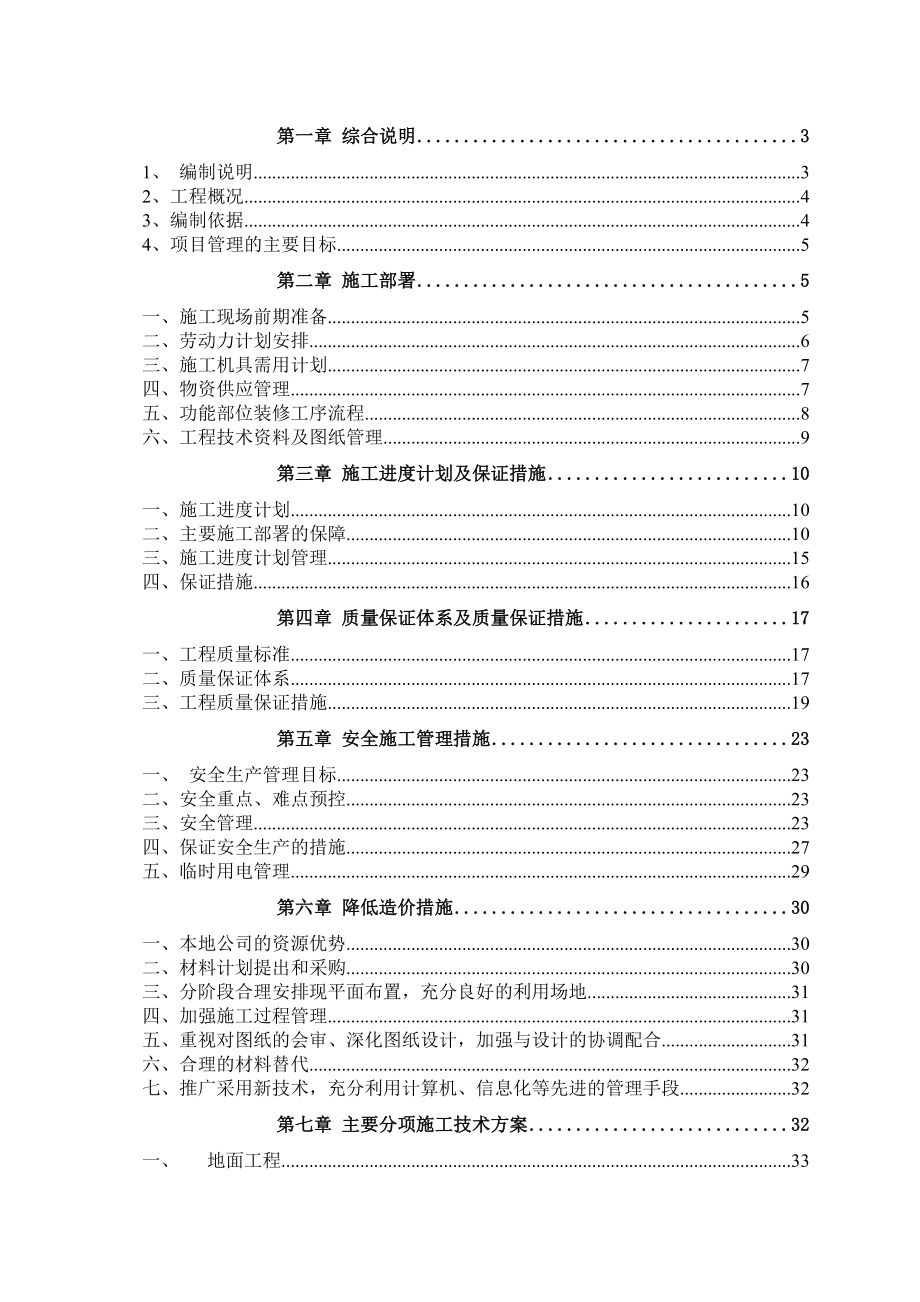 装饰工程施工组织设计8.doc_第1页