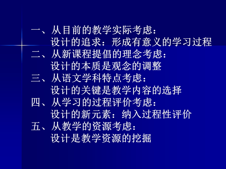 语文新课程课堂教学设计课件.ppt_第2页