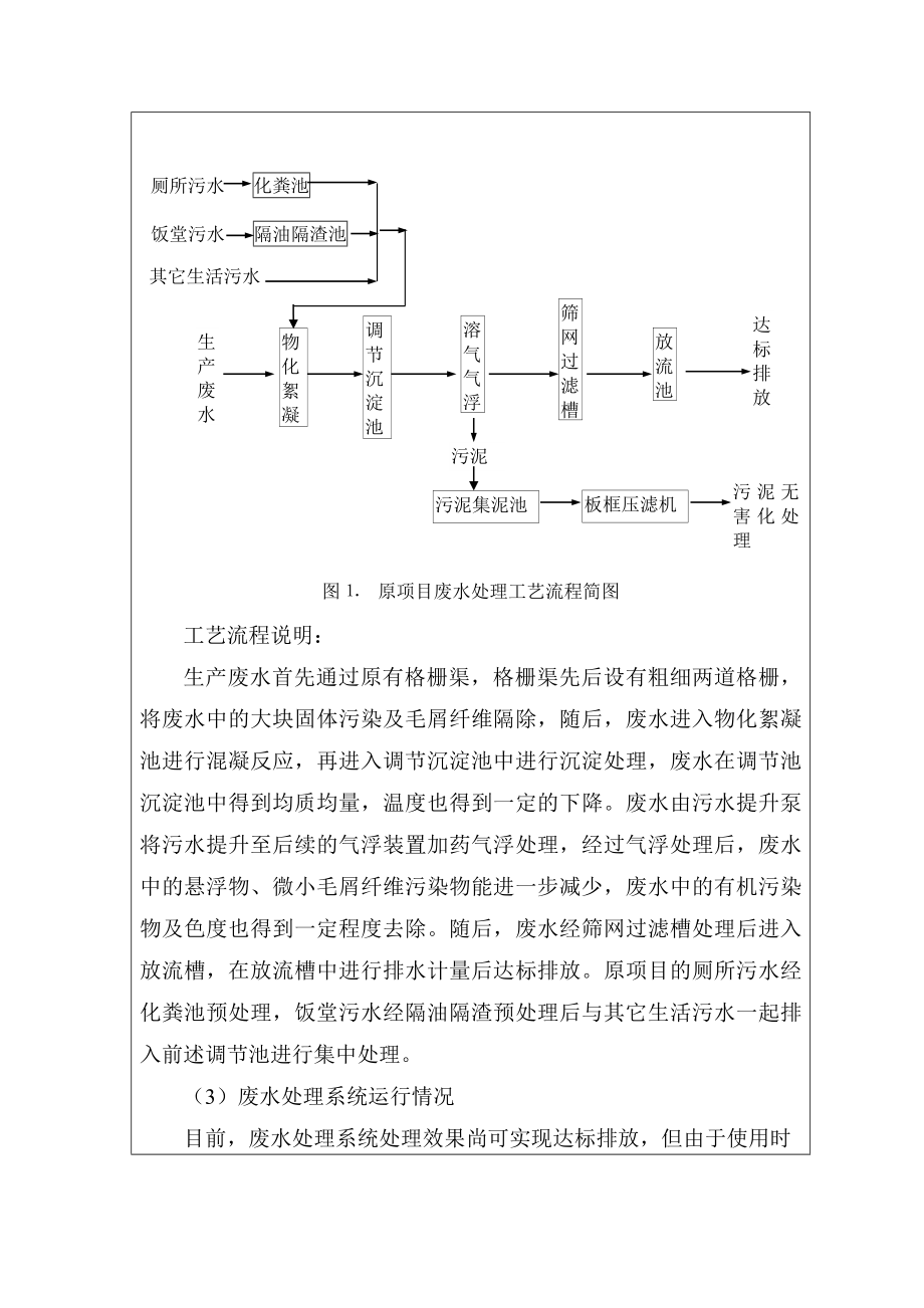 广州番禺区南村罗兴洗水厂废水深度处理改造及回用水工程建设项目建设项目环境影响报告表.doc_第3页