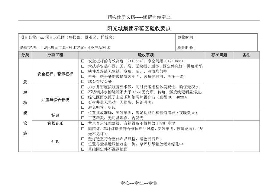 示范区验收要点.docx_第1页