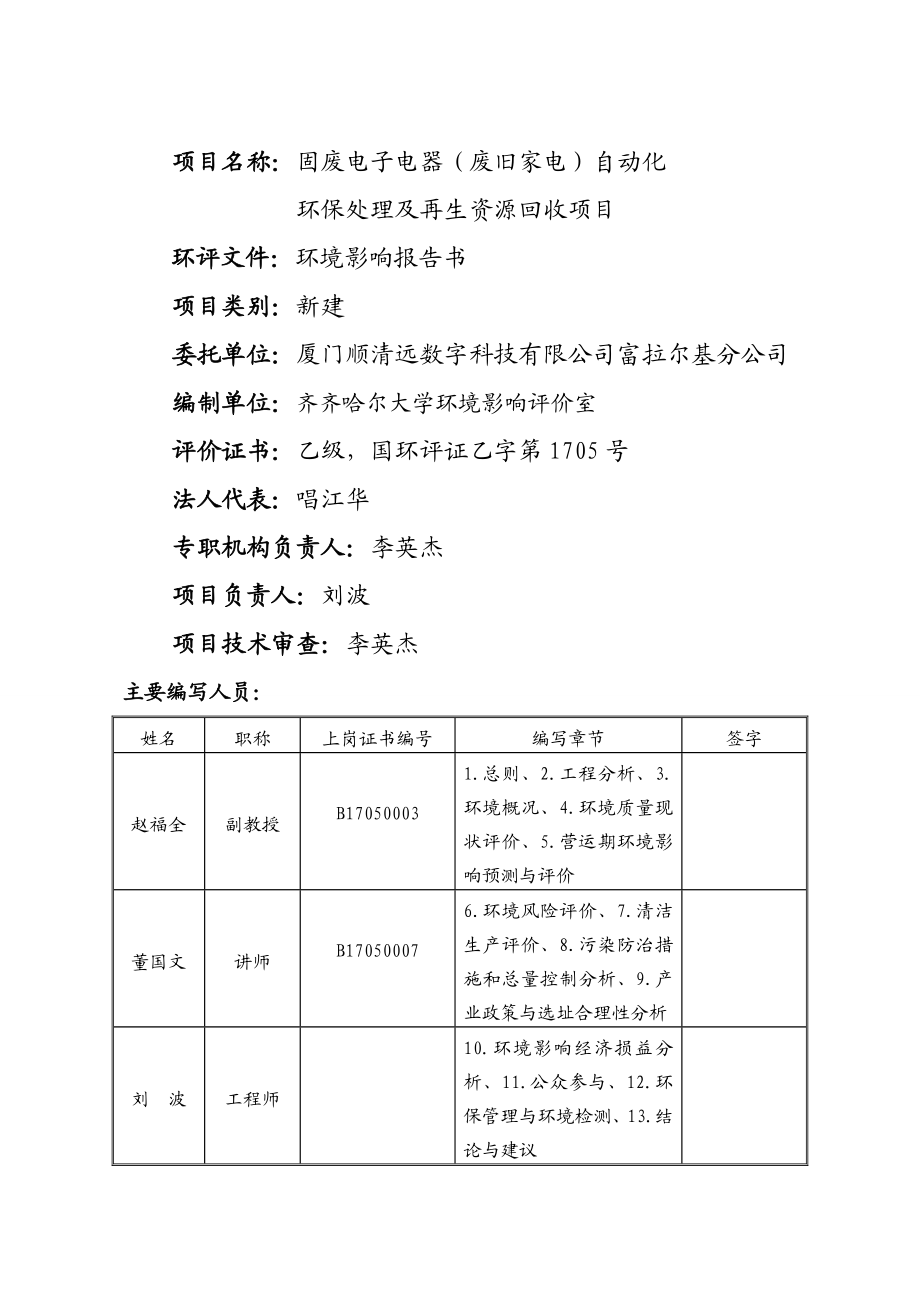 固废电子电器（废旧家电）自动化环保处理及再生资源回收项目环境影响报告书.doc_第2页