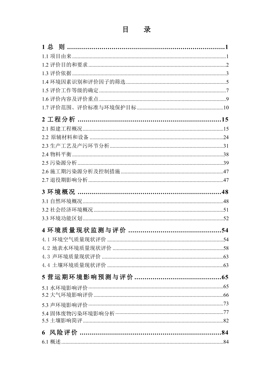 固废电子电器（废旧家电）自动化环保处理及再生资源回收项目环境影响报告书.doc_第3页