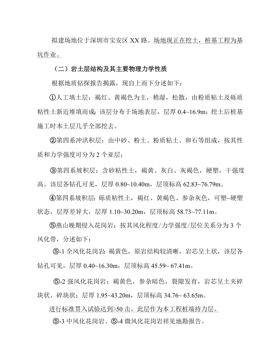 工程预应力管桩施工专项方案.doc_第3页