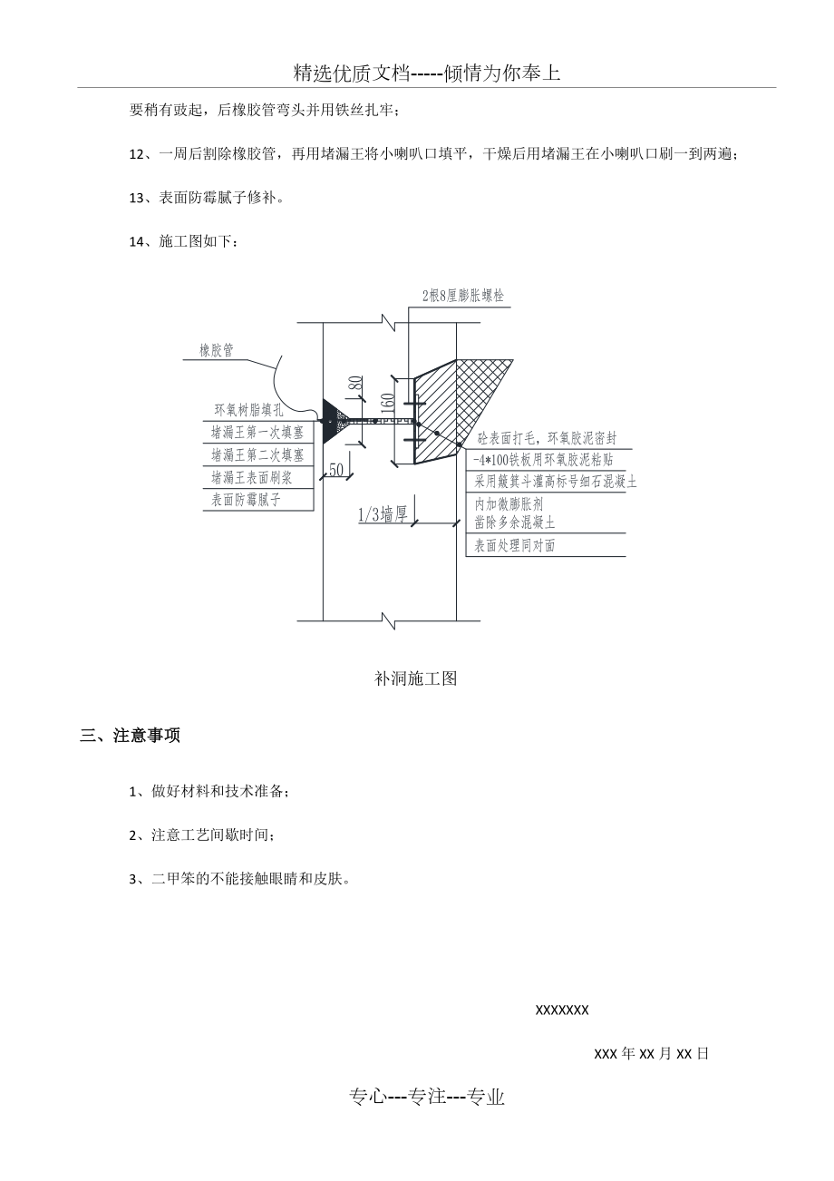 人防孔洞修补方案.docx_第2页