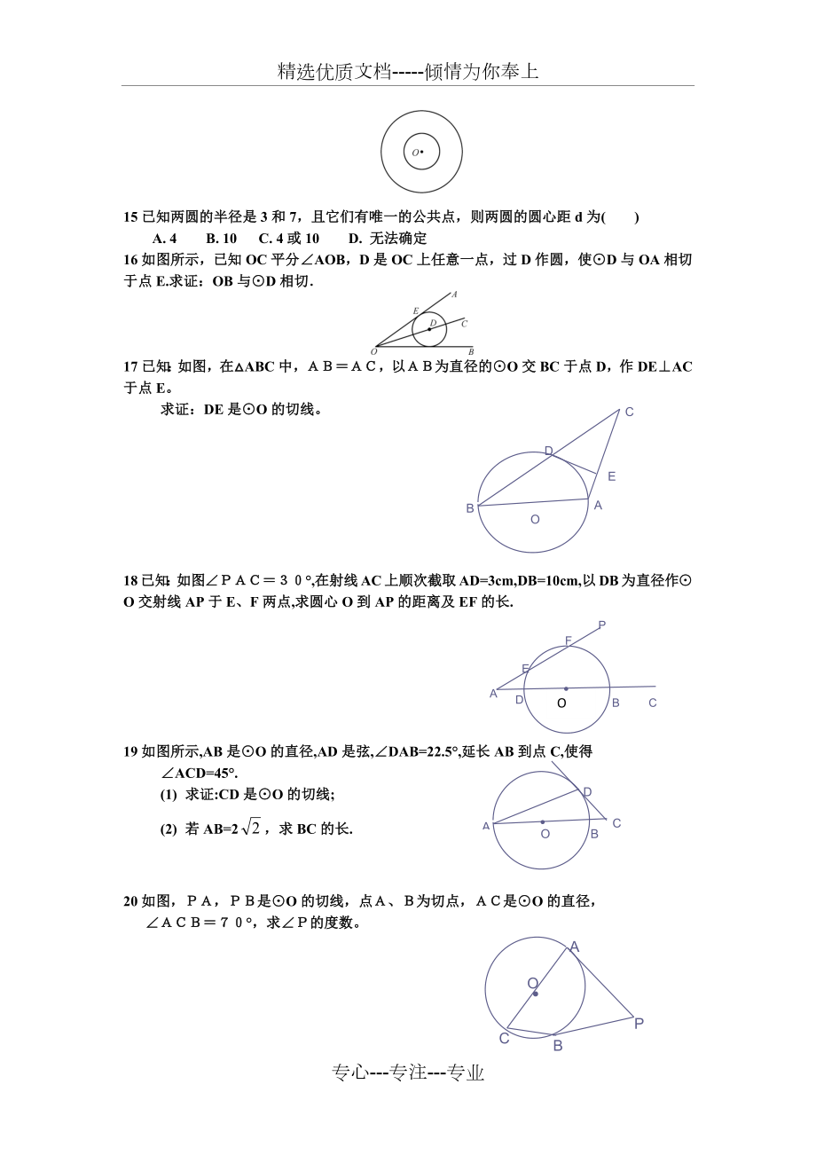 人教版初三数学圆练习题汇总.docx_第3页