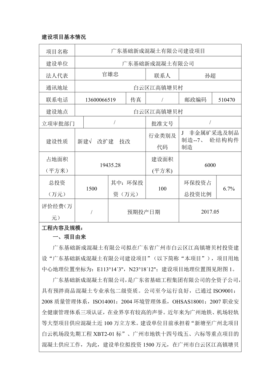 广东基础新成混凝土有限公司建设项目建设项目环境影响报告表.doc_第3页