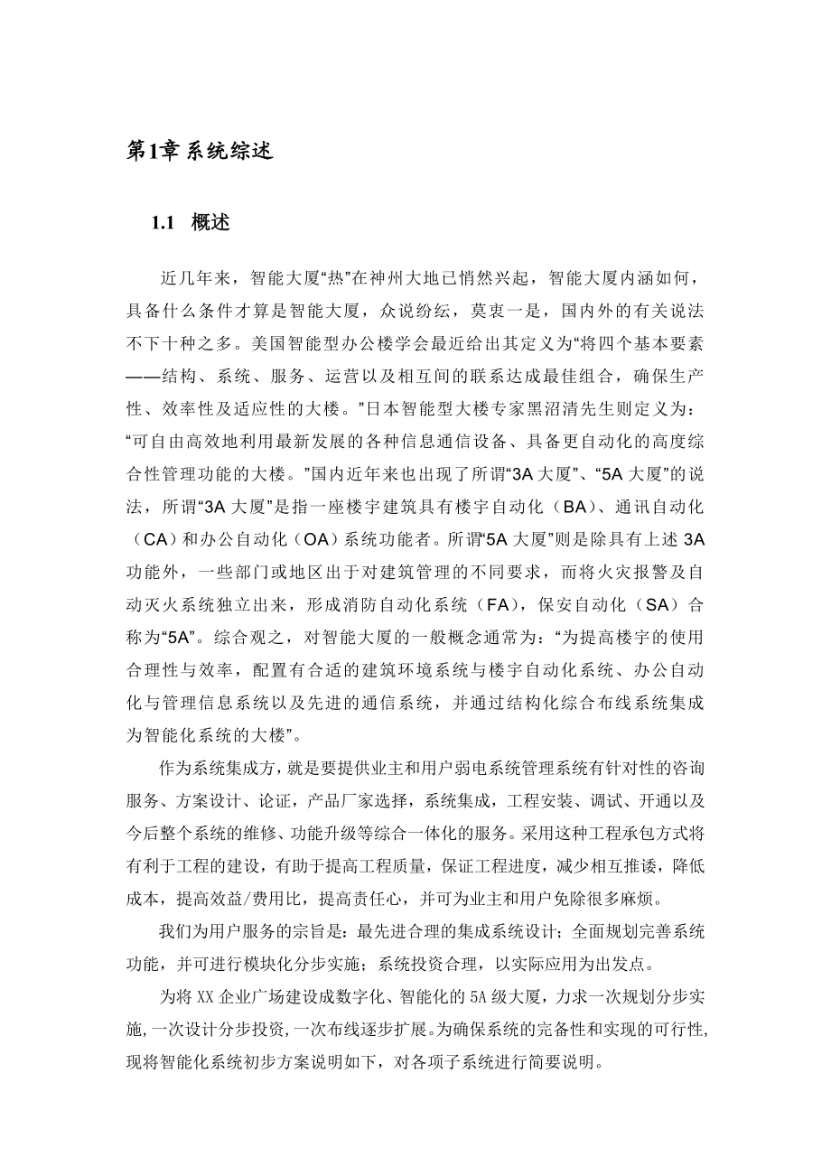 某广场智能化系统初步设计方案.doc_第3页