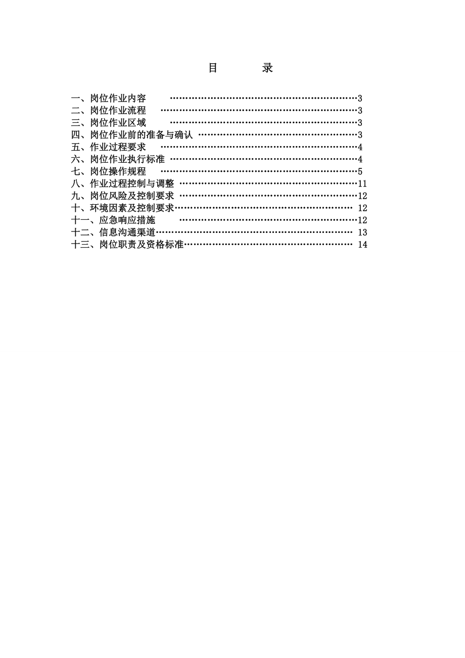 炼钢车间VD炉标准化作业指导书.doc_第2页