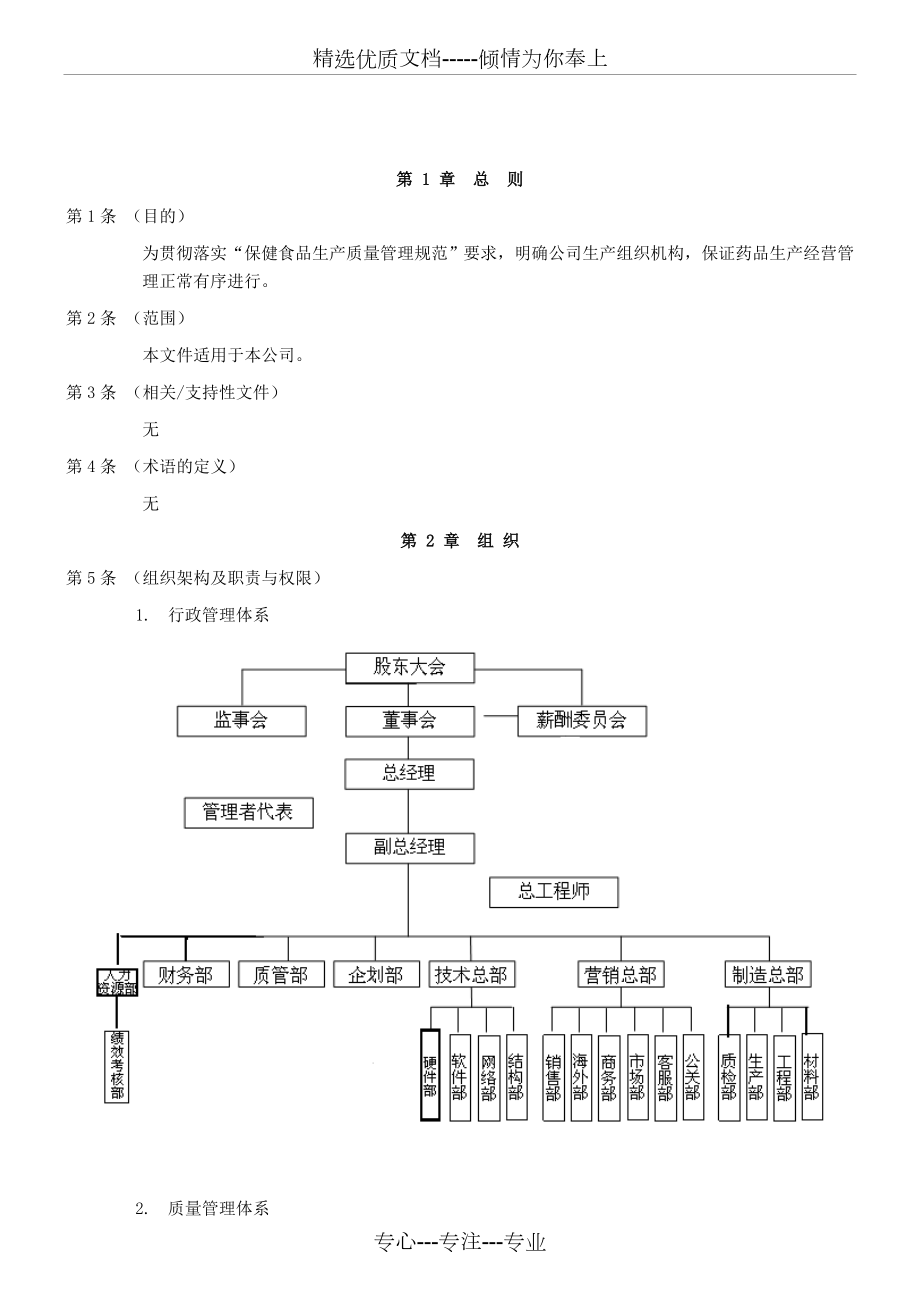 小米公司组织架构及部门职责.doc_第3页