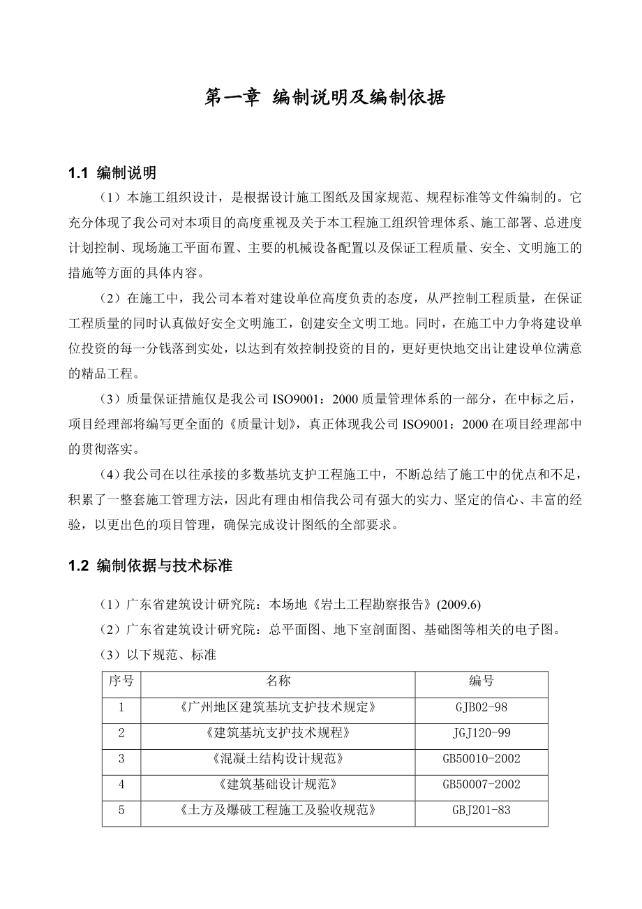 老干部活动中心基坑支护施工及土石方工程施工组织设计.doc_第3页