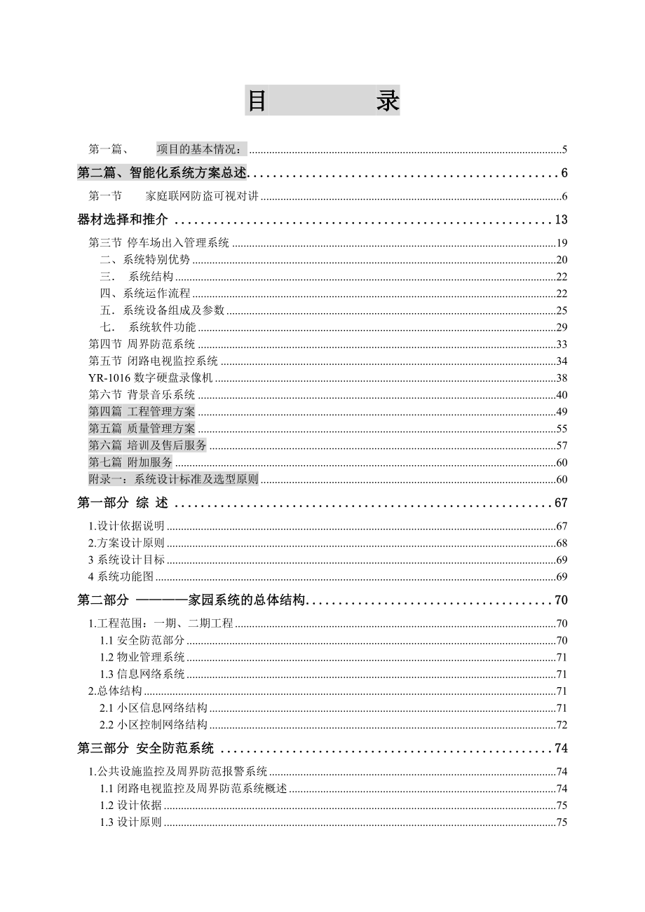 家园项目智能化设计方案.doc_第2页