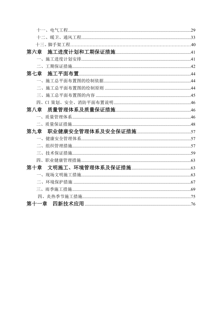 阜新银行新邱支行营业楼施工组织设计.doc_第3页