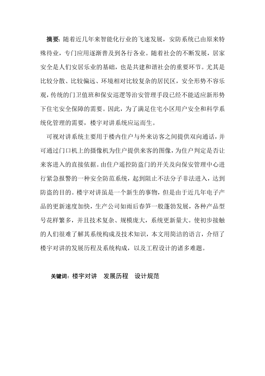 毕业论文楼宇对讲系统的发展及施工30607.doc_第2页