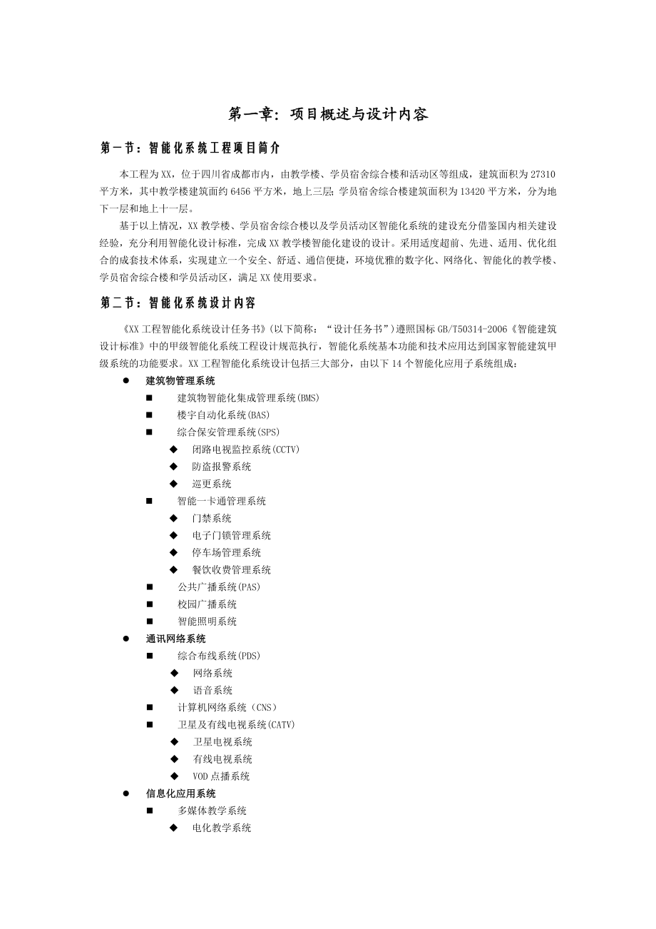 智能化系统设计任务书.doc_第3页