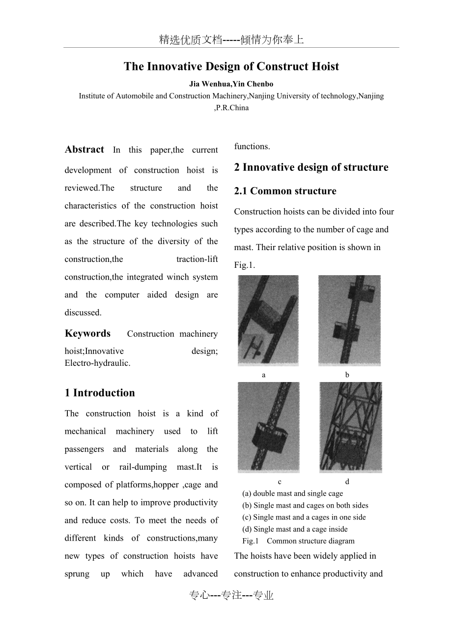 施工升降机的创新设计外文翻译.doc_第1页