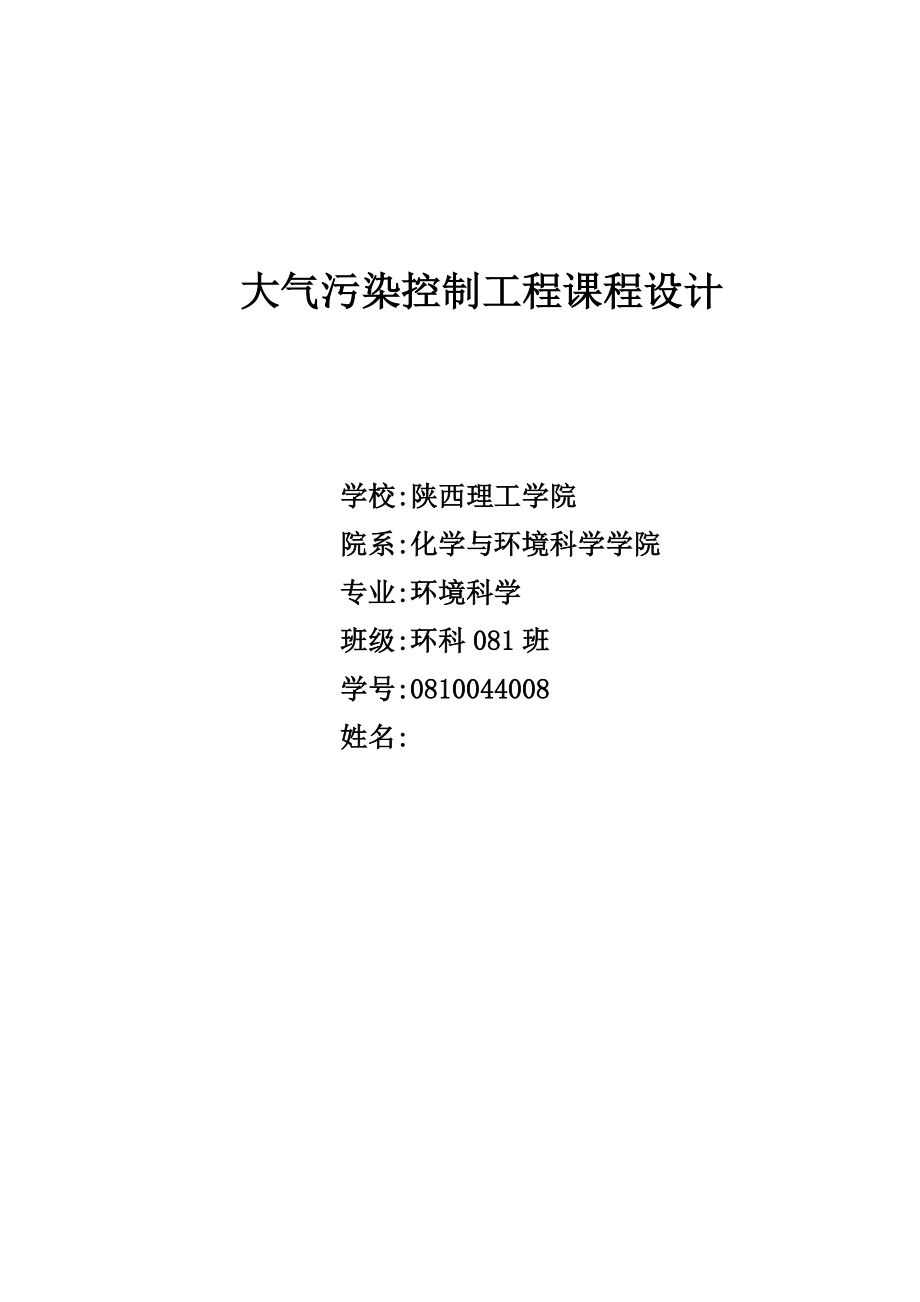 大气污染控制工程课程设计锅炉房烟气除尘系统设计.doc_第1页