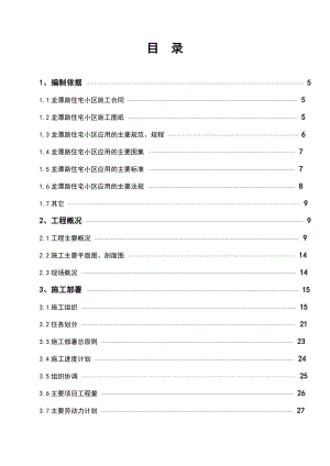 龙潭路住宅小区施组.doc