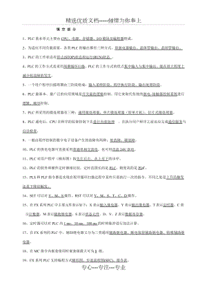 三菱PLC习题集(填空、判断、选择题)讲解.doc