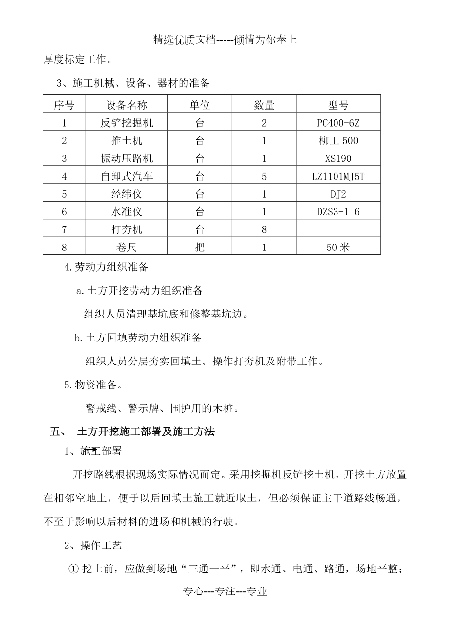 土方开挖回填专项施工方案.doc_第3页