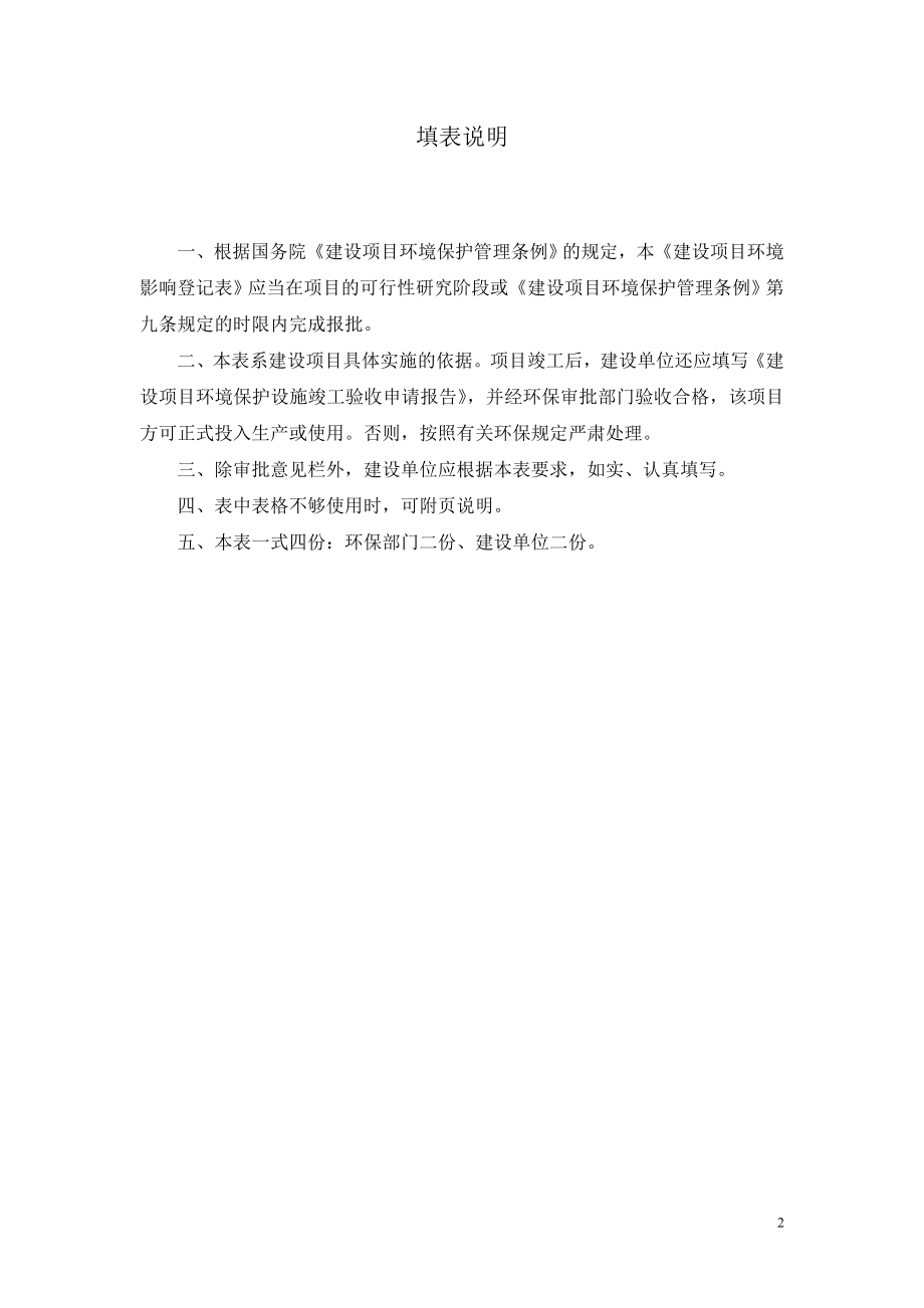 140404 豆制品厂片区城市棚户区改造项目金满地聚商广场5号6号楼.环境影响评价报告表全本公示.doc_第2页