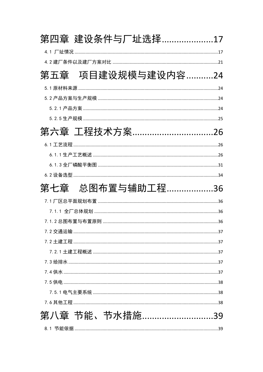 产1.5万吨高效活性炭吸附剂产品项目暨环保产品产业化项目可行性研究报告39465.doc_第3页