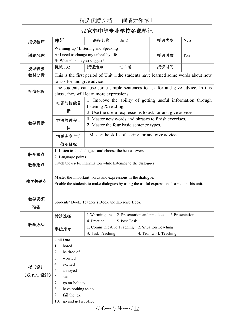 中职英语第六册Unit1教案.doc_第1页