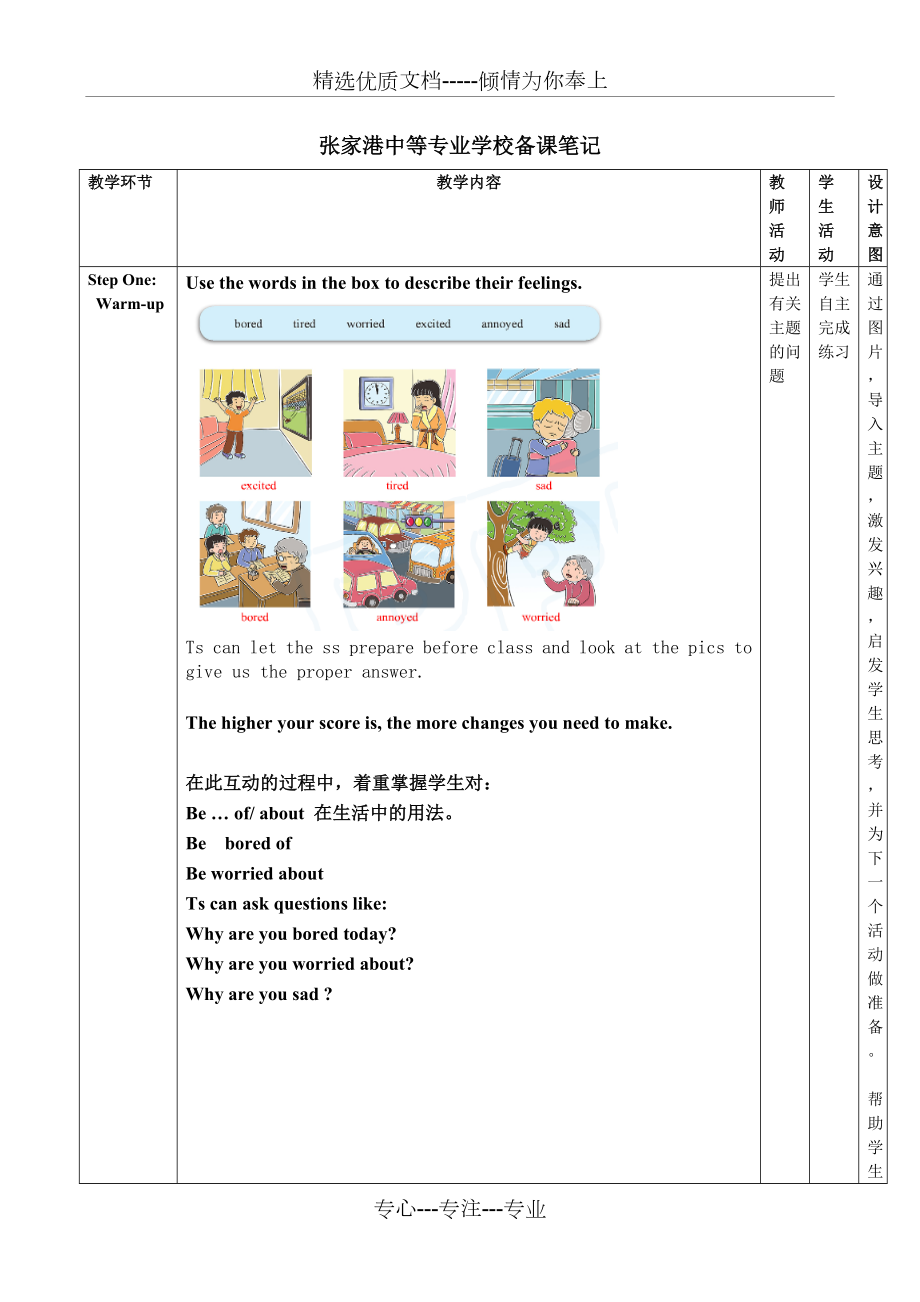 中职英语第六册Unit1教案.doc_第2页